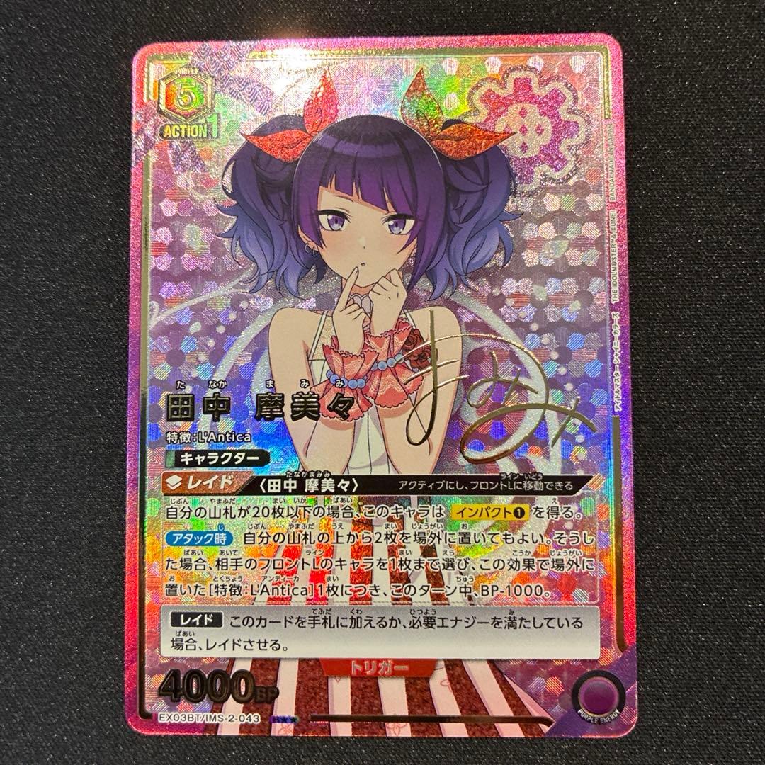 ユニアリ　アイマス　田中摩美々　R★★