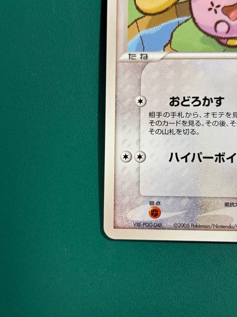 【超希少】ポケパーク限定　ポケパークのゴニョニョ　2枚