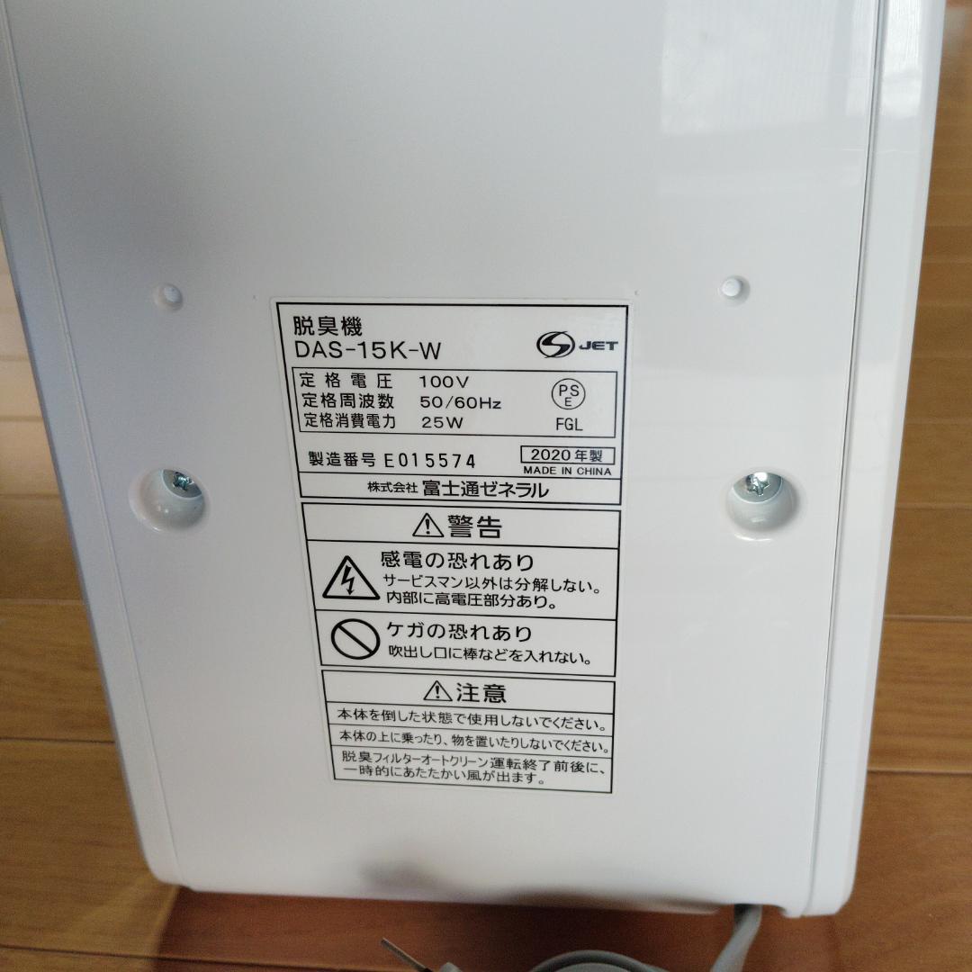 富士通ゼネラル 脱臭機 PLAZION コンパクトタイプ DAS-15K-W