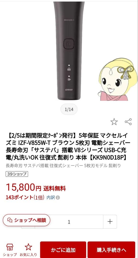 イズミ IZUMI IZF-V855W メンズ電気シェーバー セット