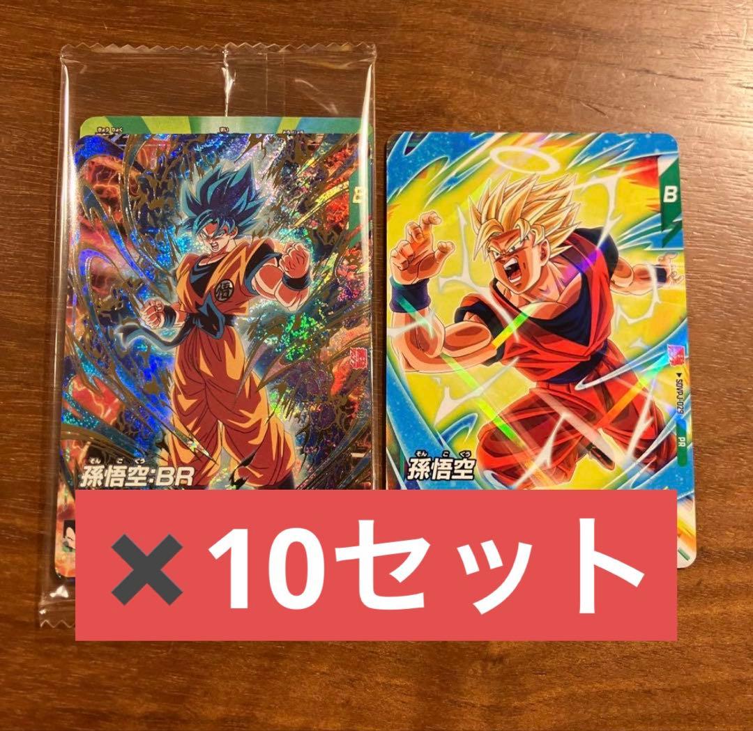 最強サイヤパック　最強ジャンプ3月号応募者全員サービス10セット