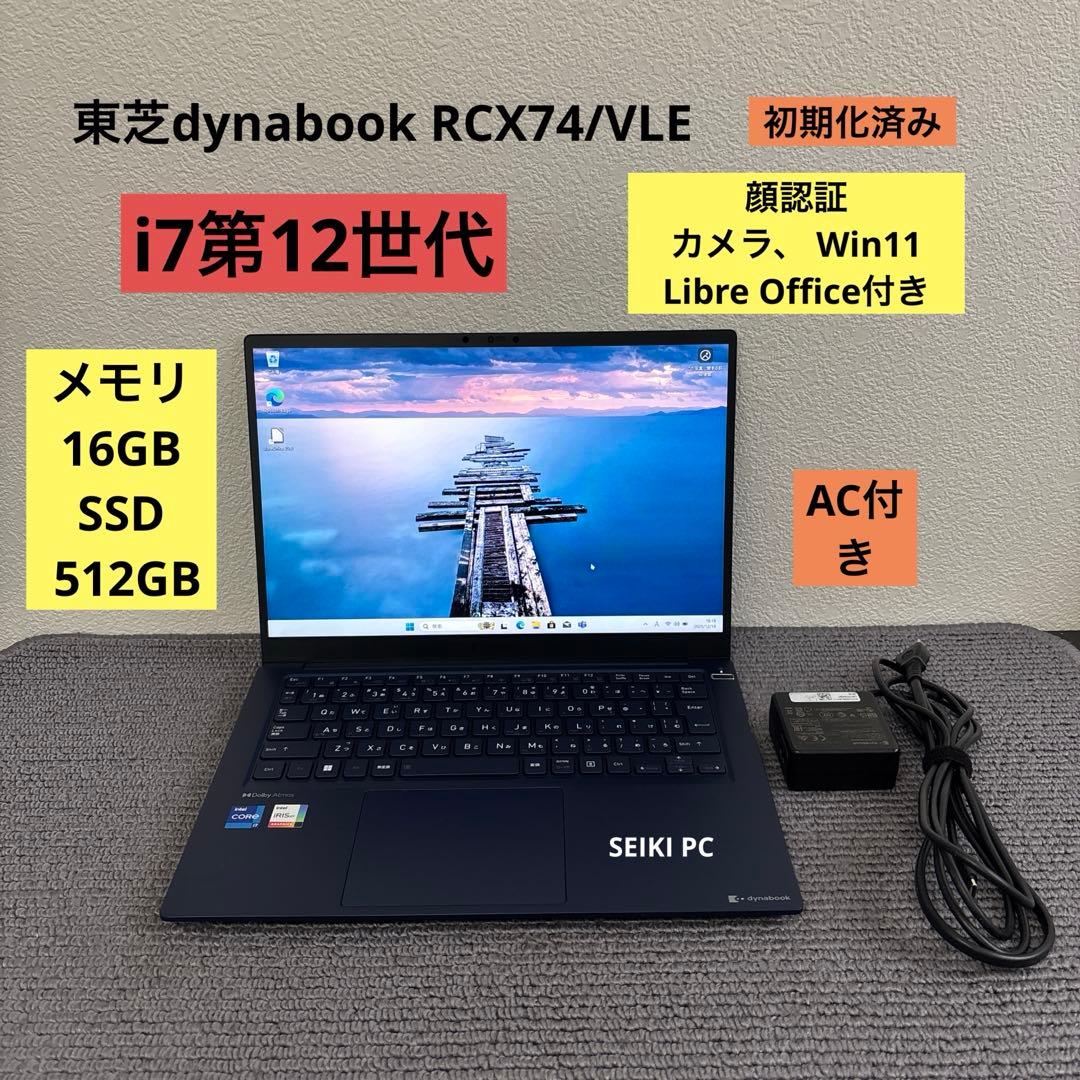東芝dynabook RCX74/VLE i7-1260P メモリ16GB