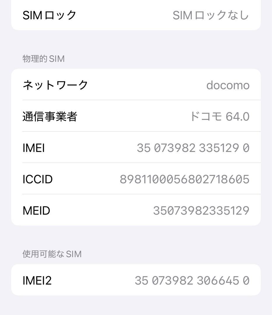 iPhone13 128GB ミッドナイト