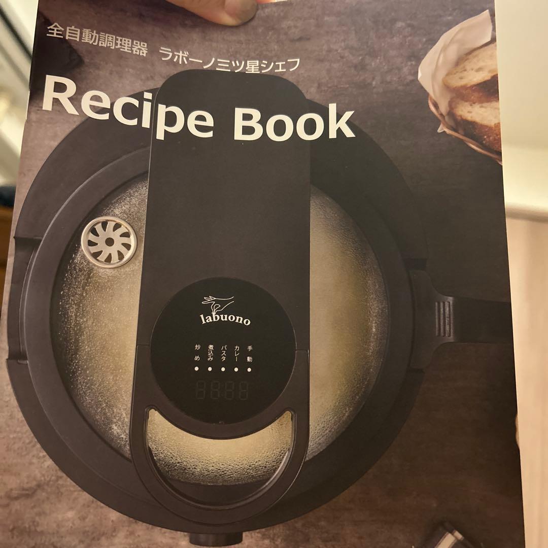 labuono 全自動調理器 三つ星シェフ　TVG400k レシピブック付き