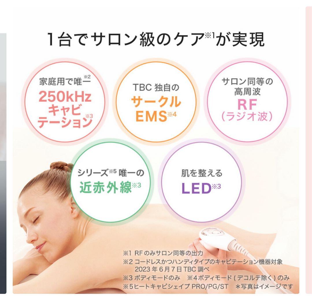 TBC 最新 ヒートキャビシェイプ2プロ