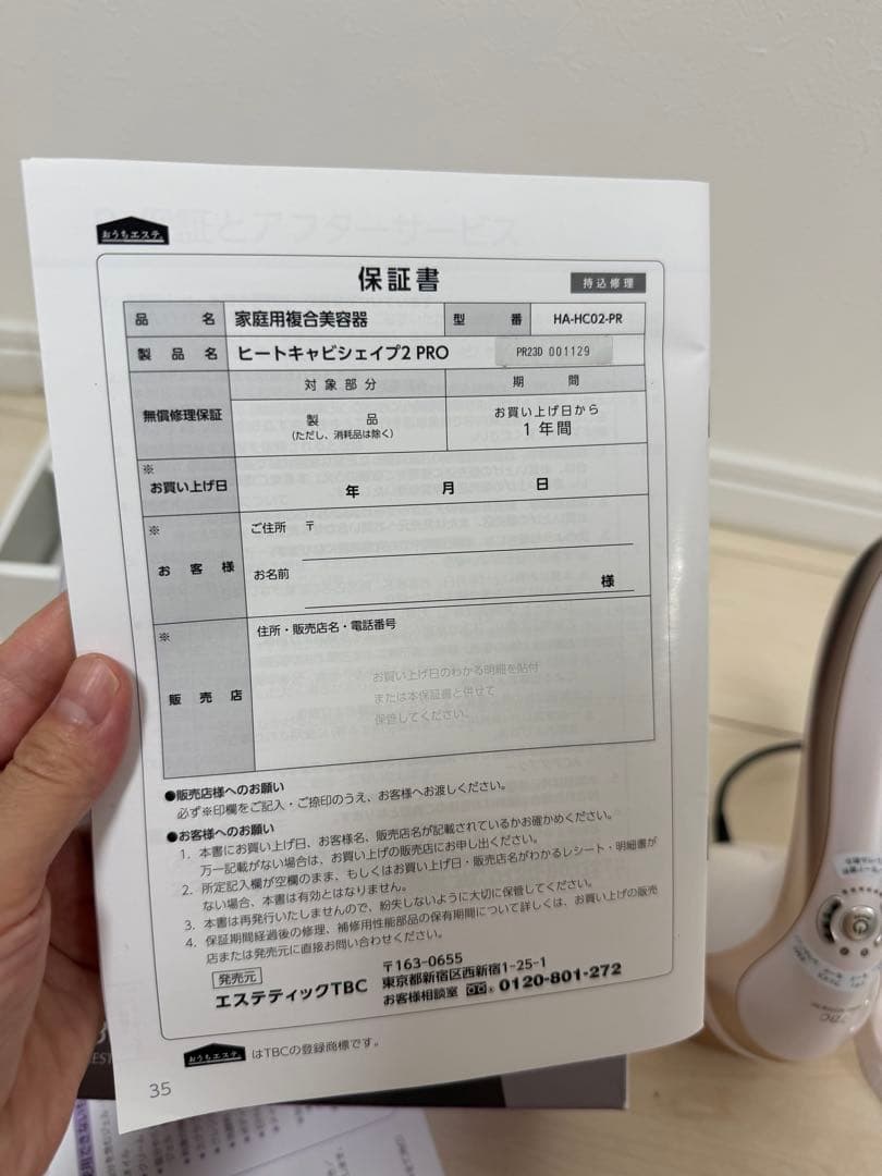 TBC 最新 ヒートキャビシェイプ2プロ