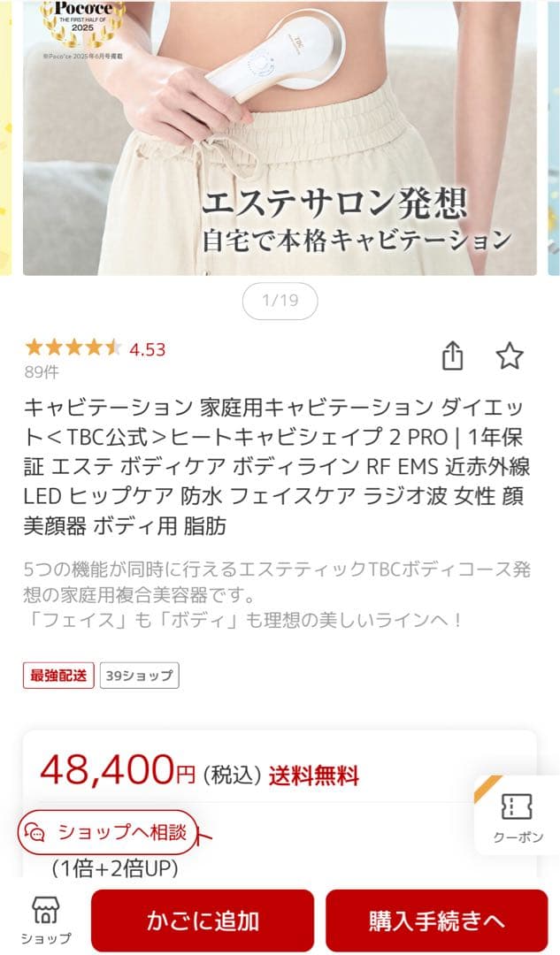 TBC 最新 ヒートキャビシェイプ2プロ