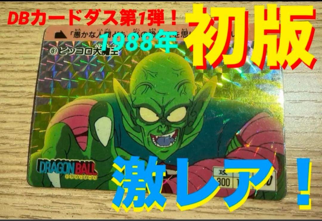 【Vintage】DRAGON BALL Collectible card ③