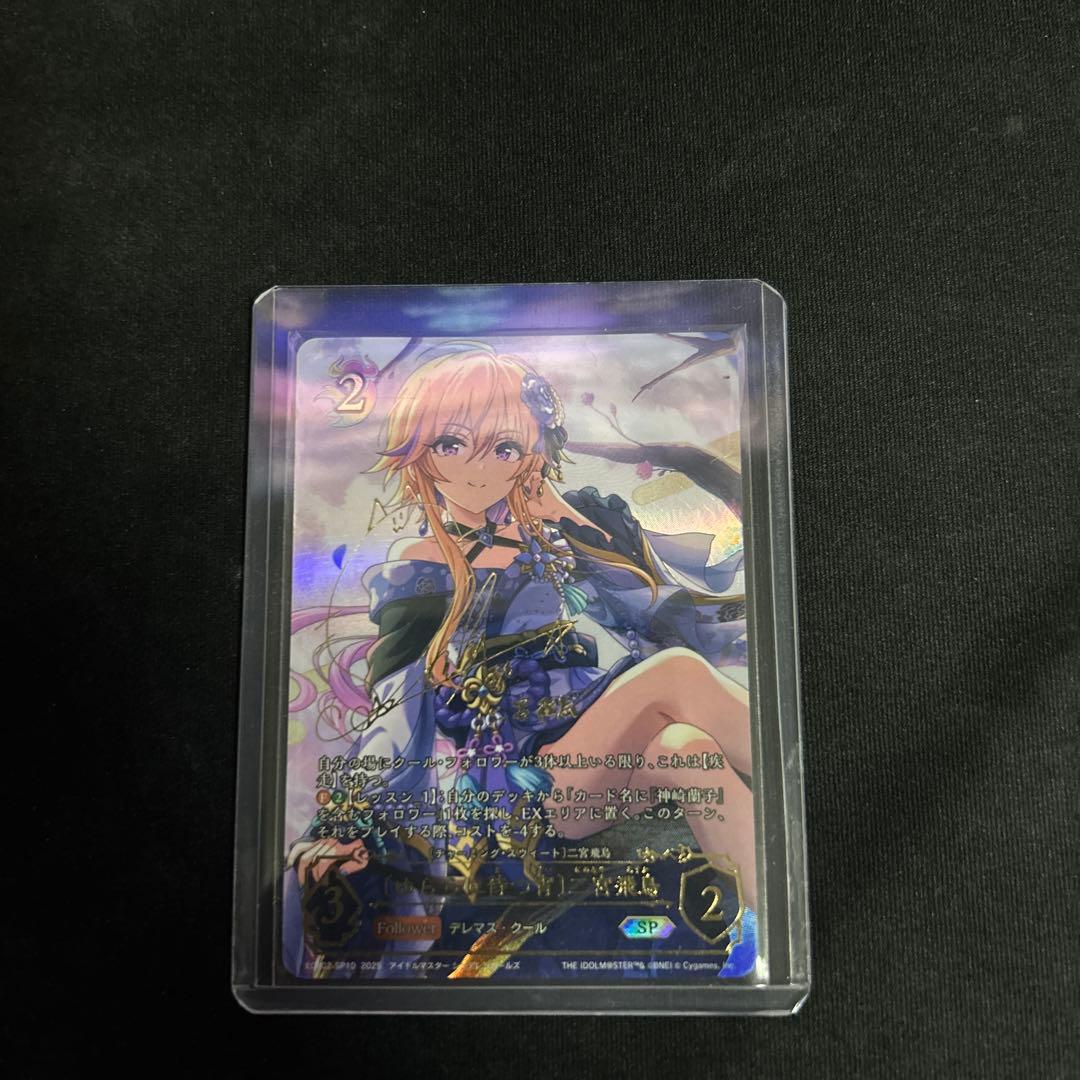 ゆららに待つ宵　二宮　飛鳥　SP