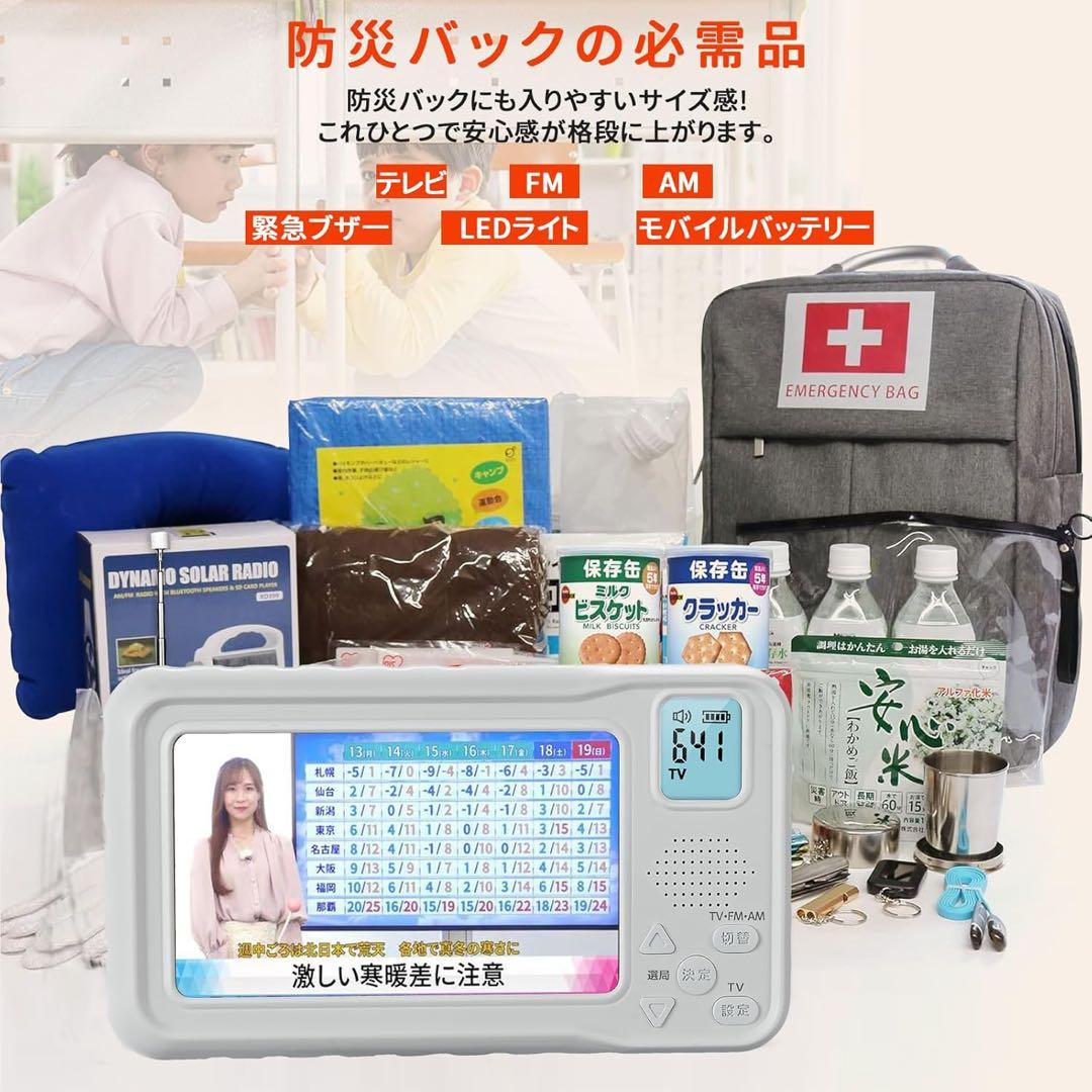 ポータブルテレビ 4.3インチ ワンセグ 防災 災害 ラジオ FM/AM