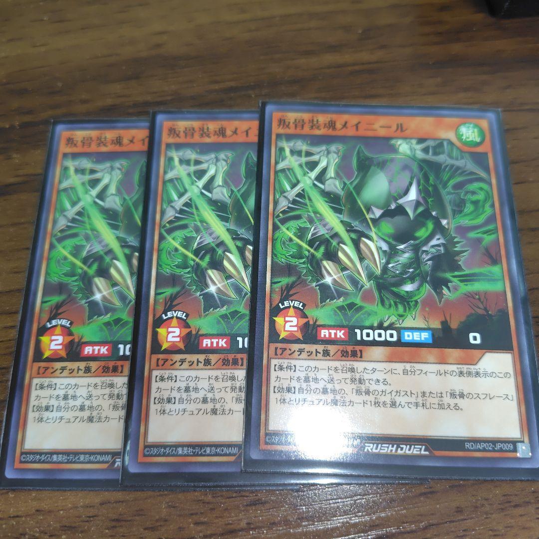 叛骨 髑巌 ハイレアリティ デッキパーツセット