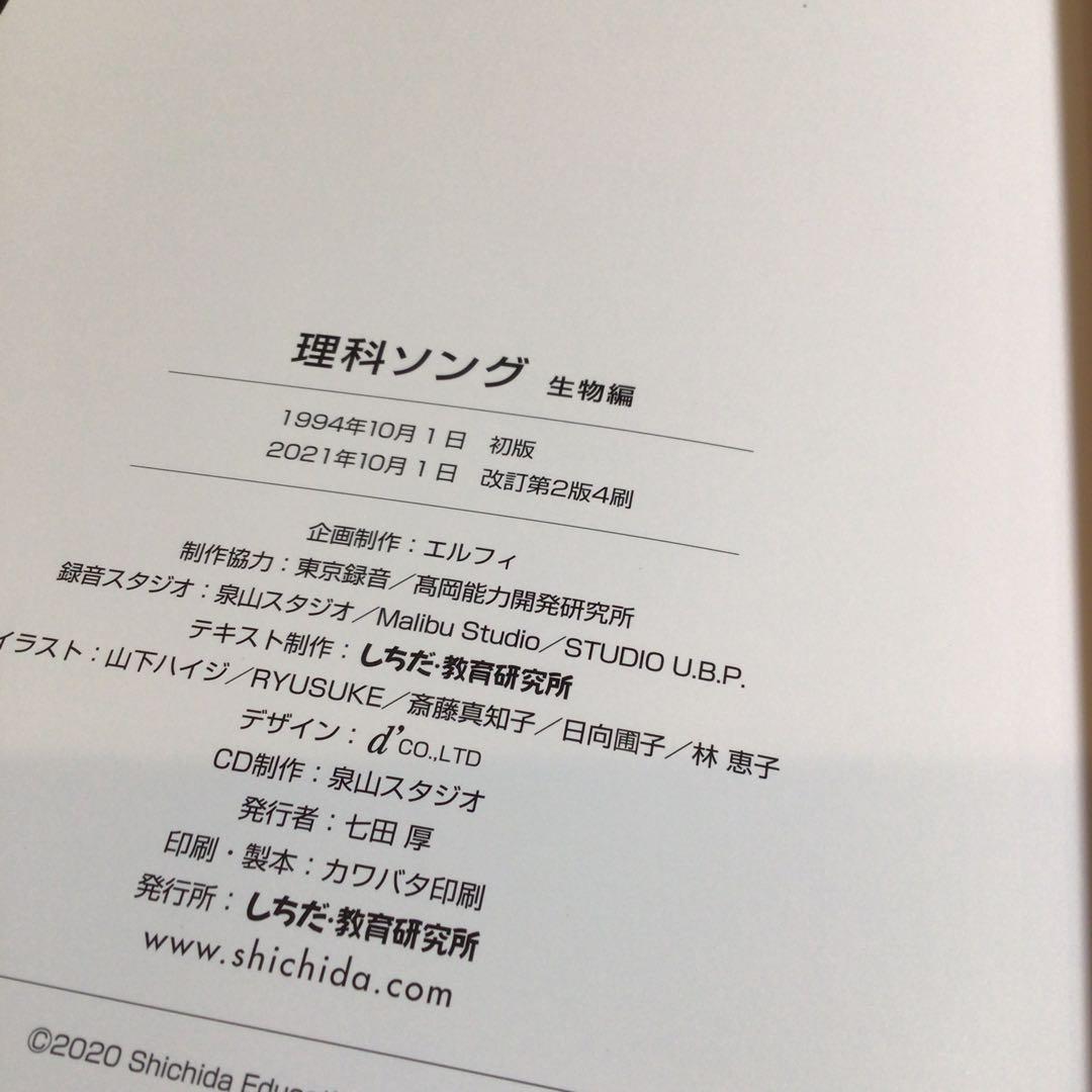 しちだ　理科ソング・社会科ソングセット　七田式