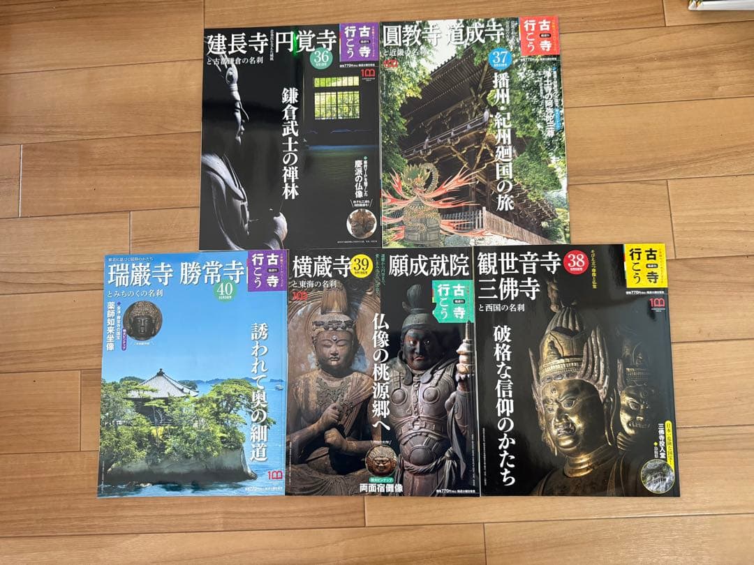 古寺行こう 1〜40 全巻セット【美品】