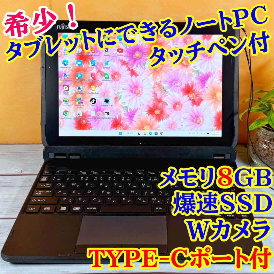 Fujitsu タブレットノートPC 8GB SSD