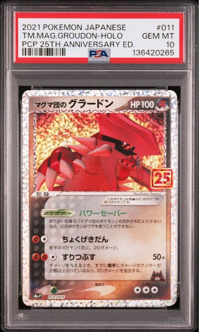 【PSA10】マグマ団のグラードン　s8a-p011/025 プロモカードパック