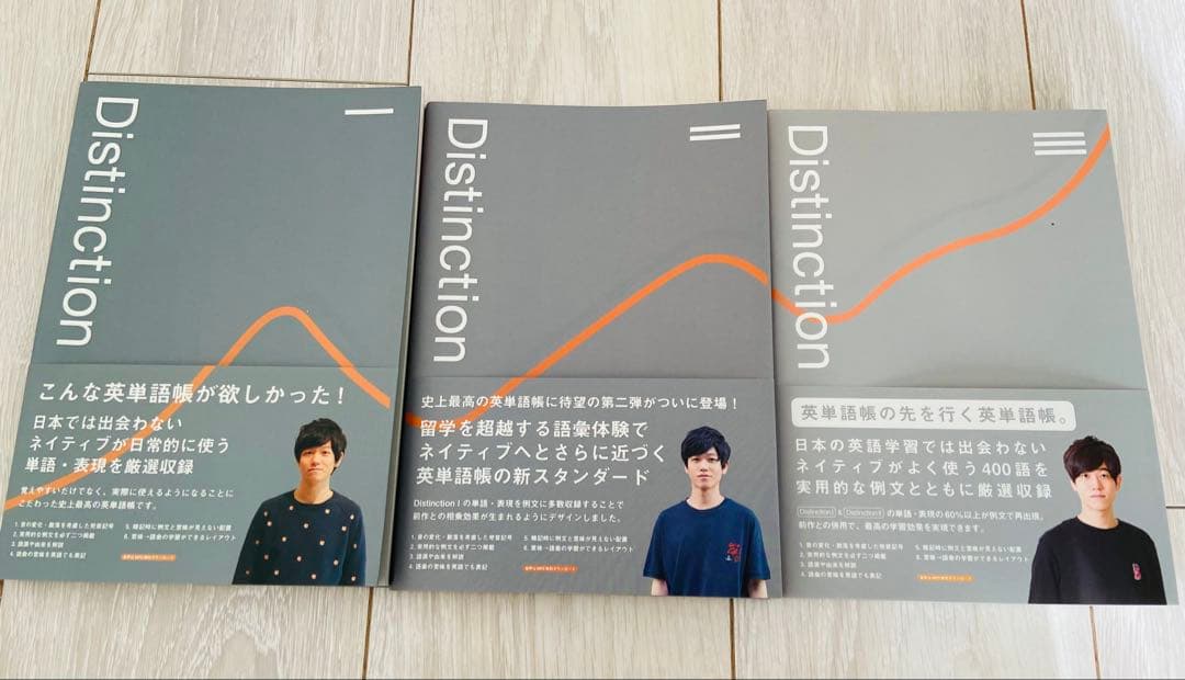 Distinction Ⅰ-Ⅲ英単語帳 シリーズ 3冊セット