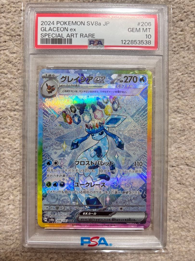 タ*イ様 【PSA10】 グレイシアex SAR [SV8a 206/187]