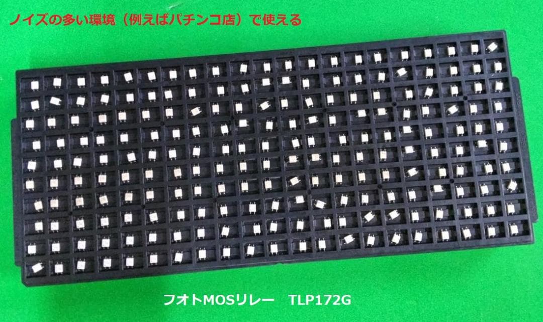 フォトMOSリレー　高耐圧　TLP172G(TP,F)  中古210個トレイ入