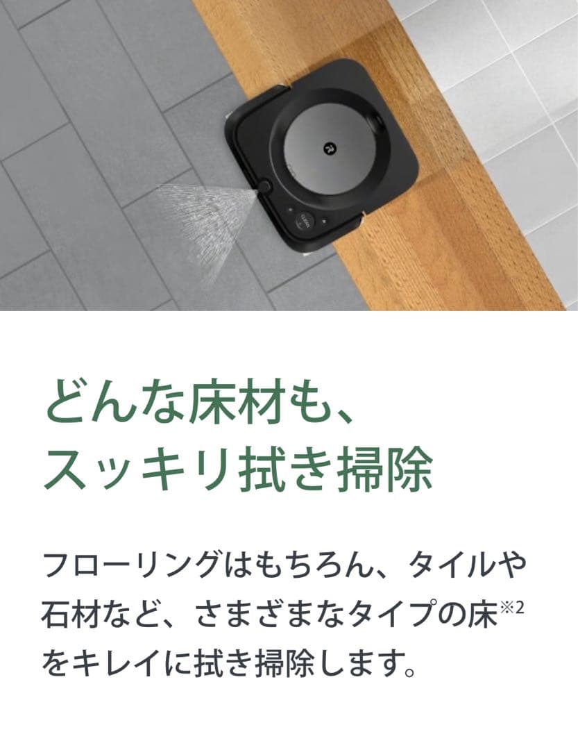 iRobot Braava jet m6 床拭きロボット 新品未開封