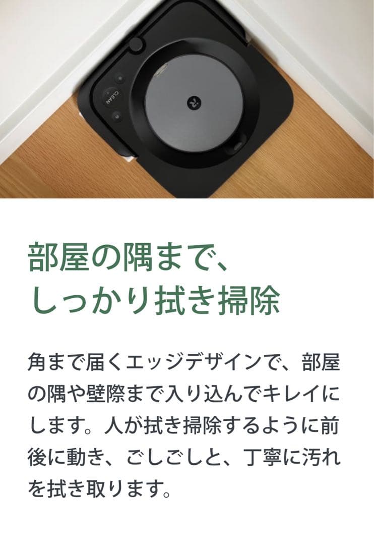 iRobot Braava jet m6 床拭きロボット 新品未開封