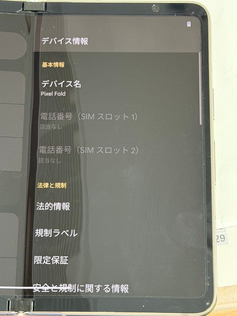 Google Pixel Fold ポーセリン 256GB 本体と箱