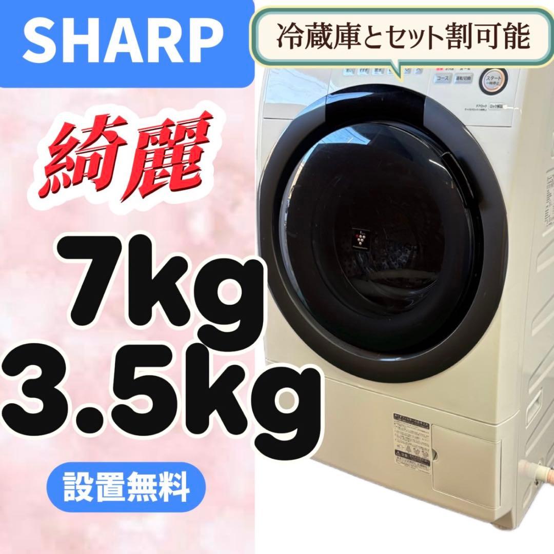 年末セール‼️27⭕️ドラム式洗濯機　SHARP　乾燥　7キロ　設置無料　綺麗　安い