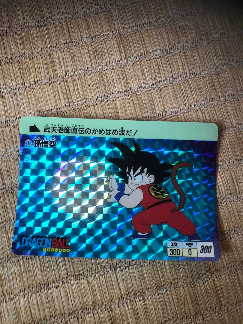 ドラゴンボール　カードダス　孫悟空　レア　1995年版