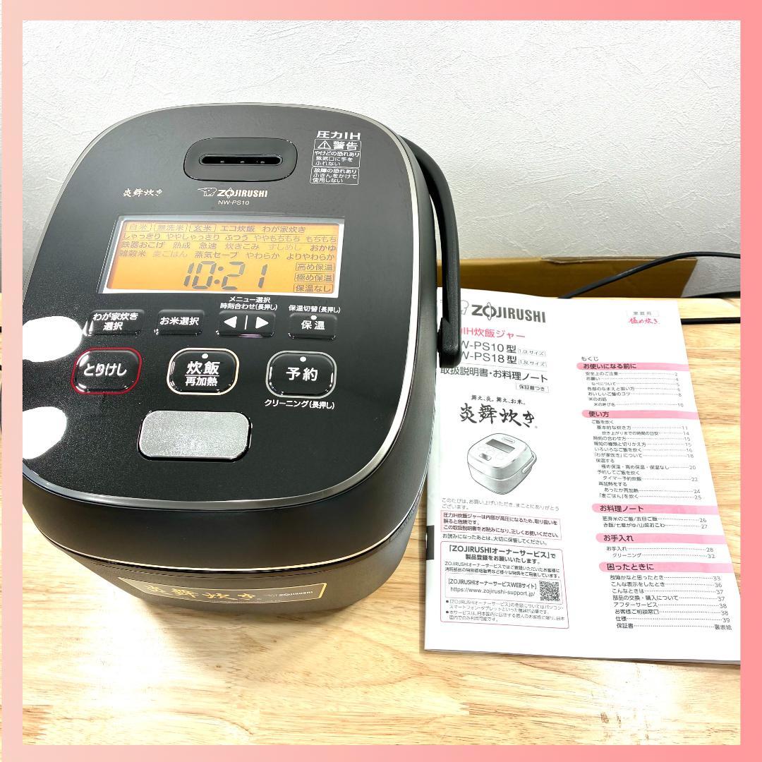 象印 NW-PS10 炊飯器（炎舞炊き）