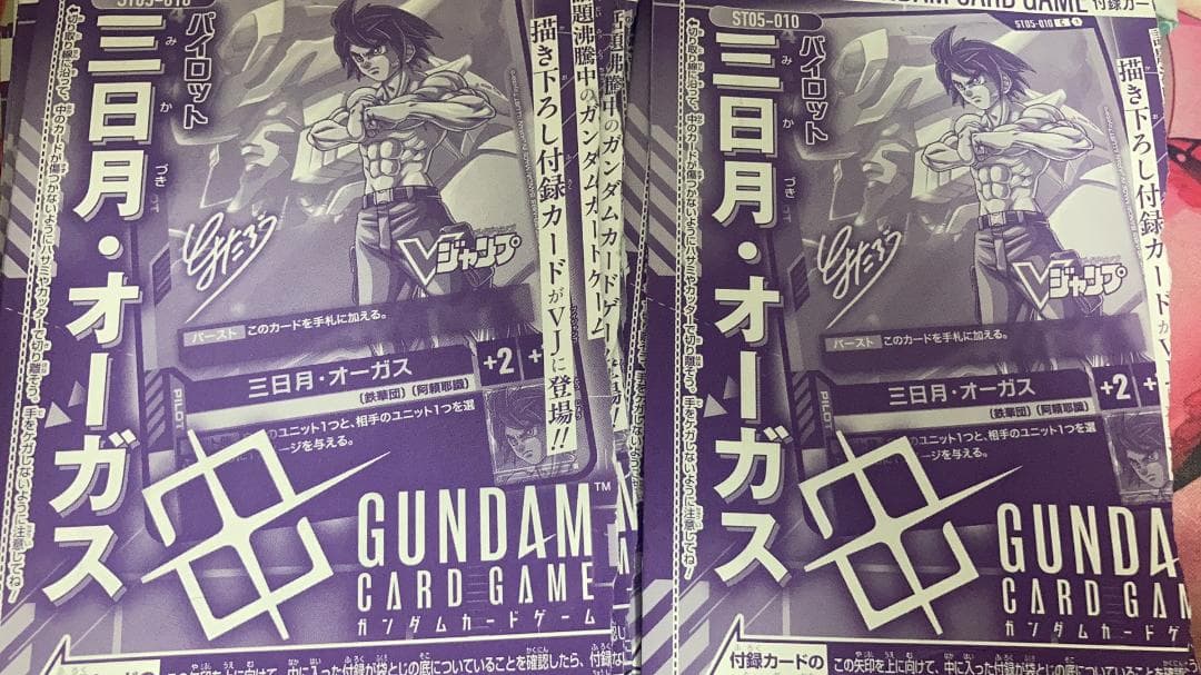 90枚セット　Ｖジャンプ12月 ガンダムカード 三日月オーガス