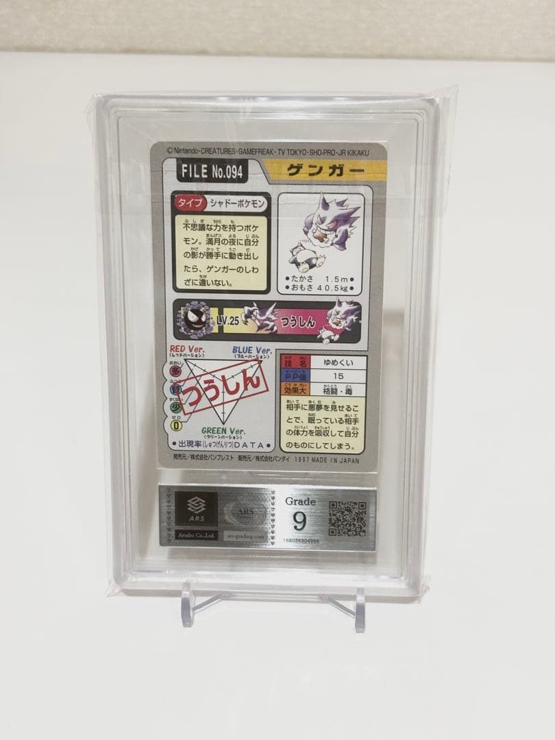 【ARS9】ゲンガー ゆめくい FILE No.094 ポケモンカードダス
