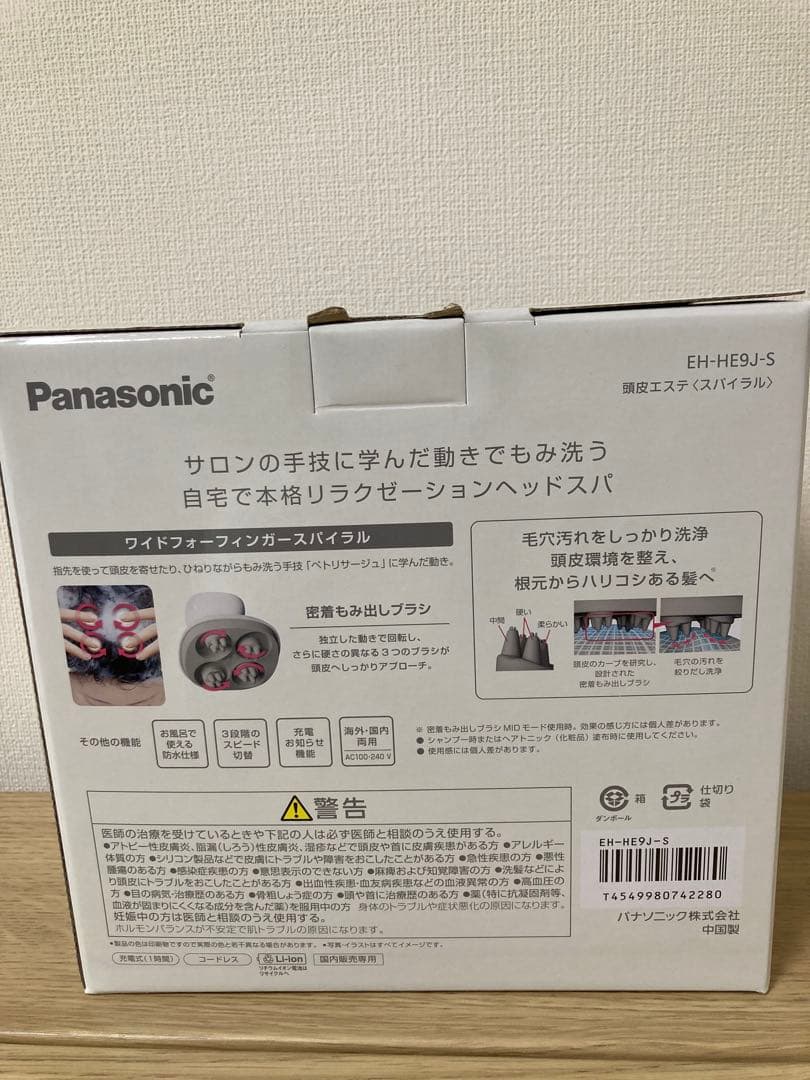 新品未使用 Panasonic EH-HE9J-S 頭皮エステ