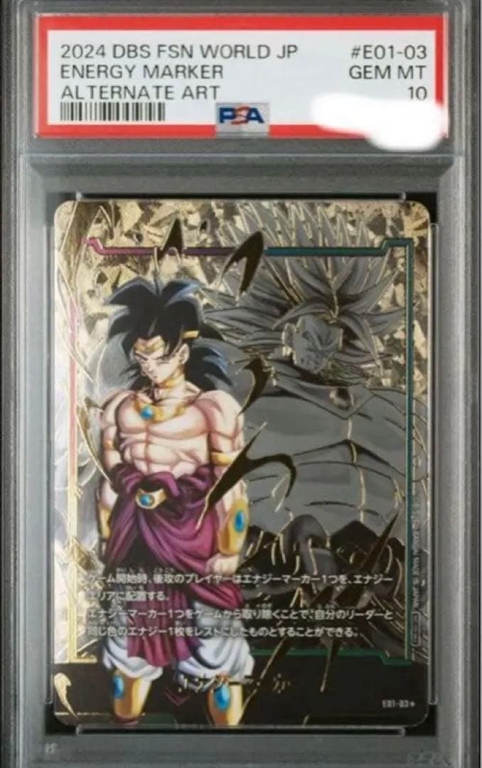 PSA10 ドラゴンボール　エナジーマーカー01 ブロリー　パラレル