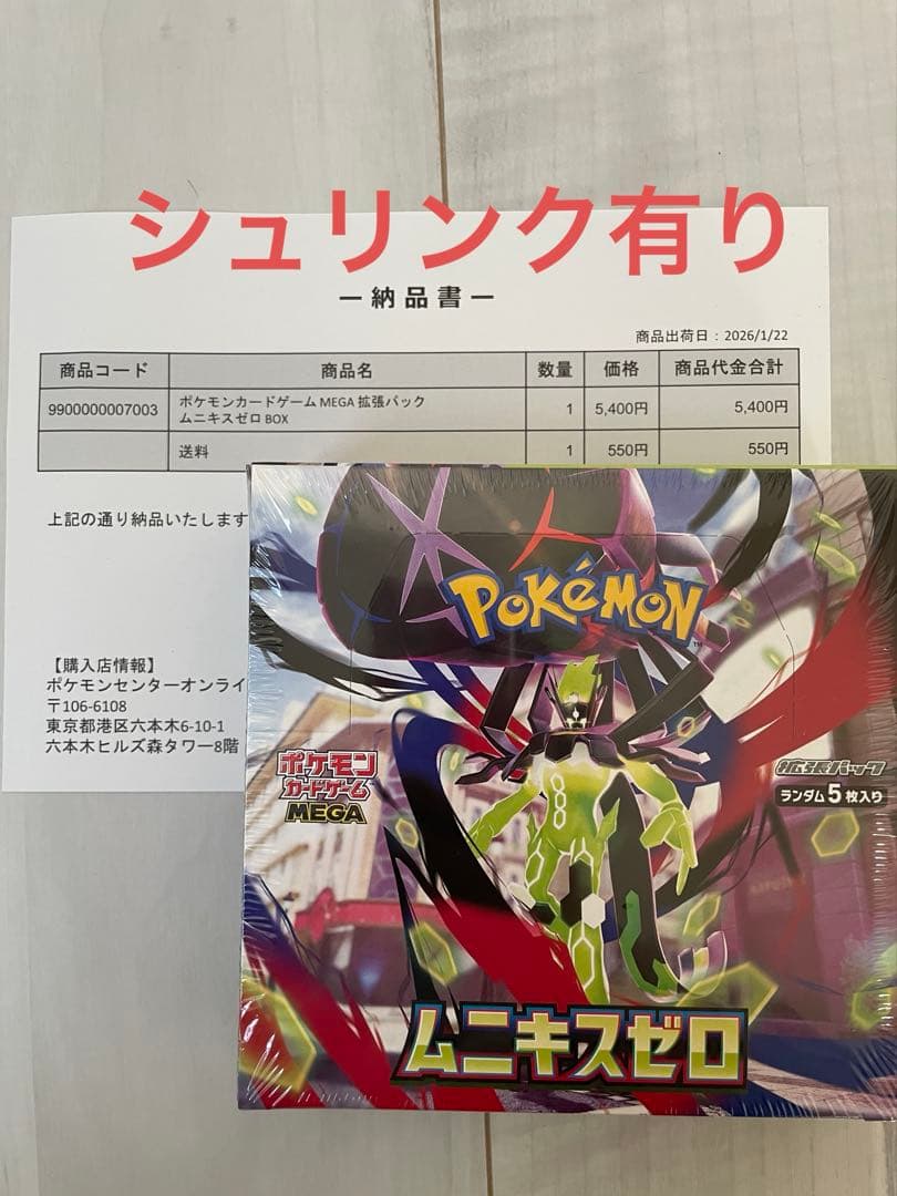 ポケモンカードゲームMEGA 拡張パック「ムニキスゼロ」ボックス