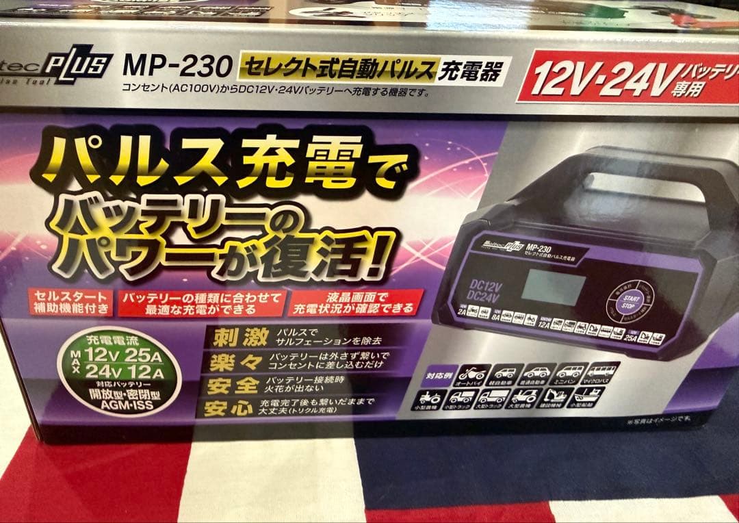 新品未使用 メルテックMP-230 セレクト式自動パルス充電器 12V/24V