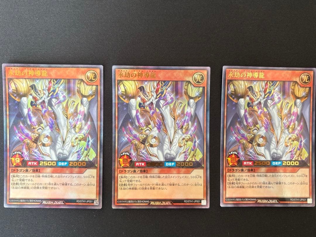 永劫の神導龍 P-UR 3枚セット