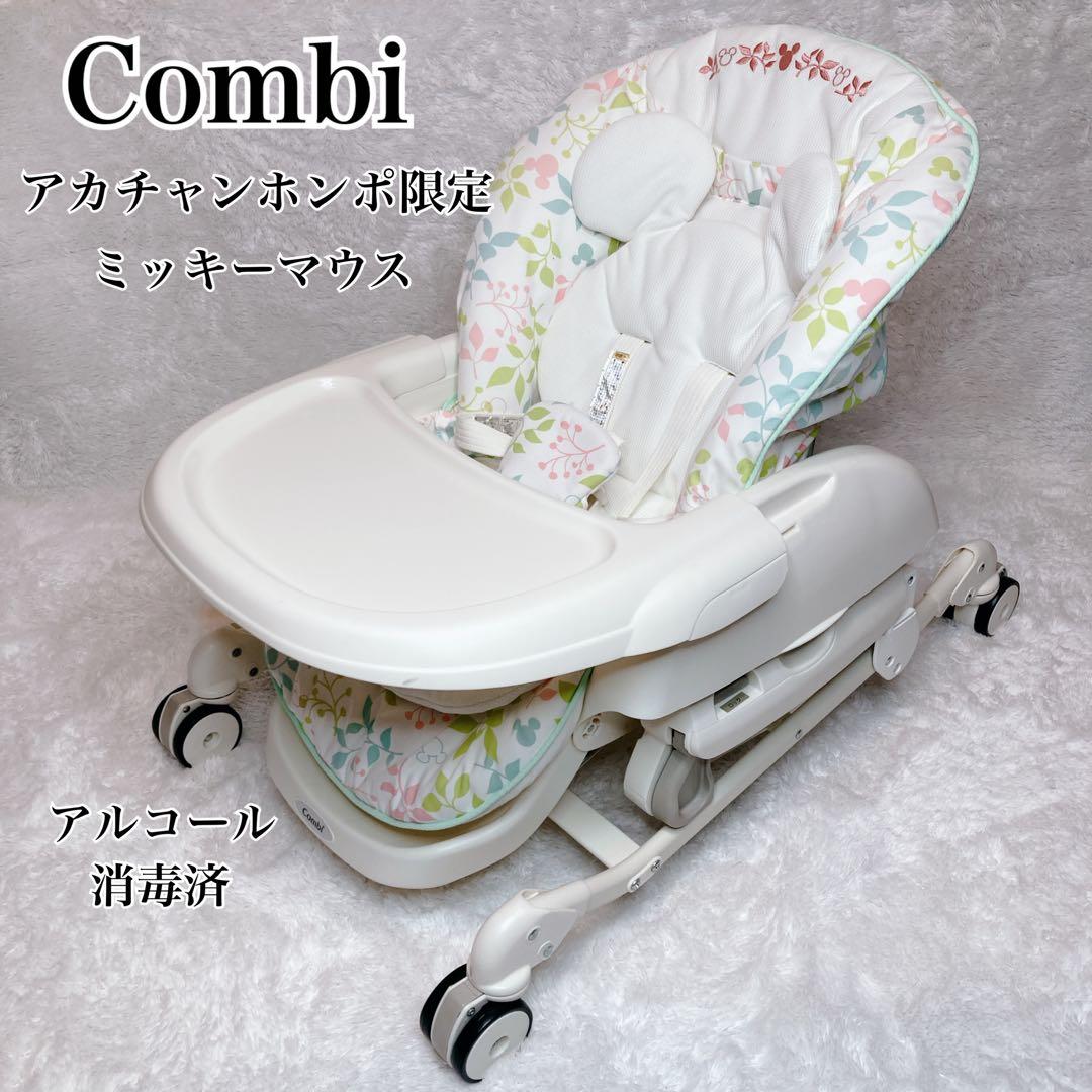 コンビ ハイローチェア ネムリラ ベビーステーション アカチャンホンポ限定