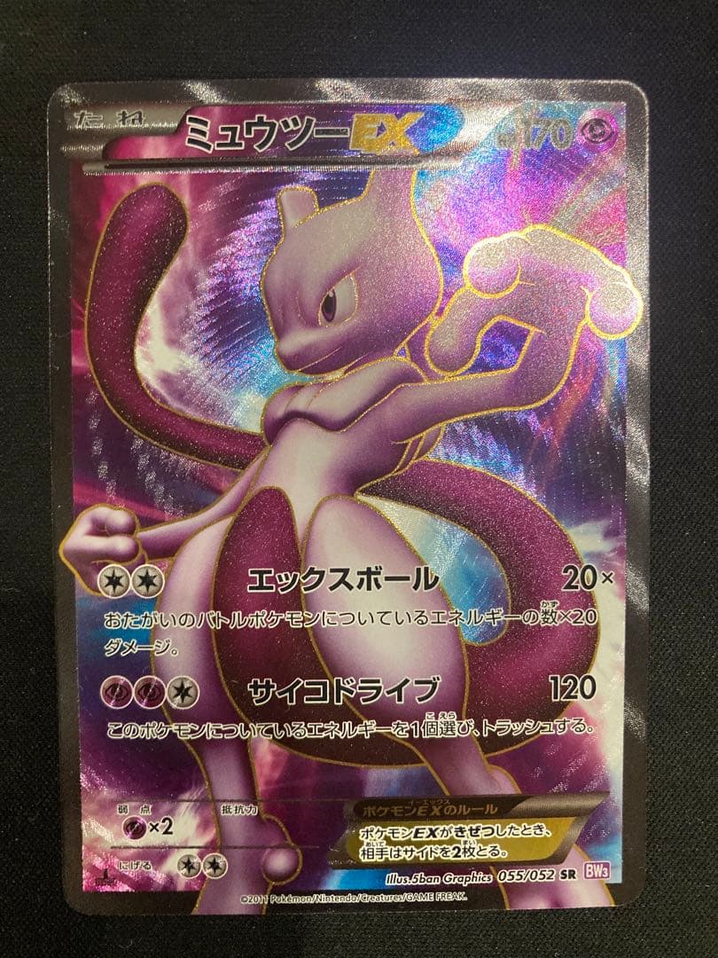 ポケモンカード　ミュウツーEX SR BW3 サイコドライブ 055/052