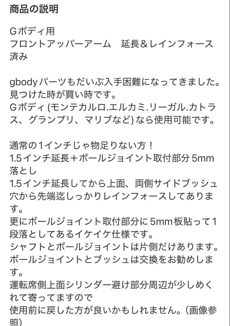 den様　延長アッパーアーム　モンテ　カトラス　リーガル　gbody