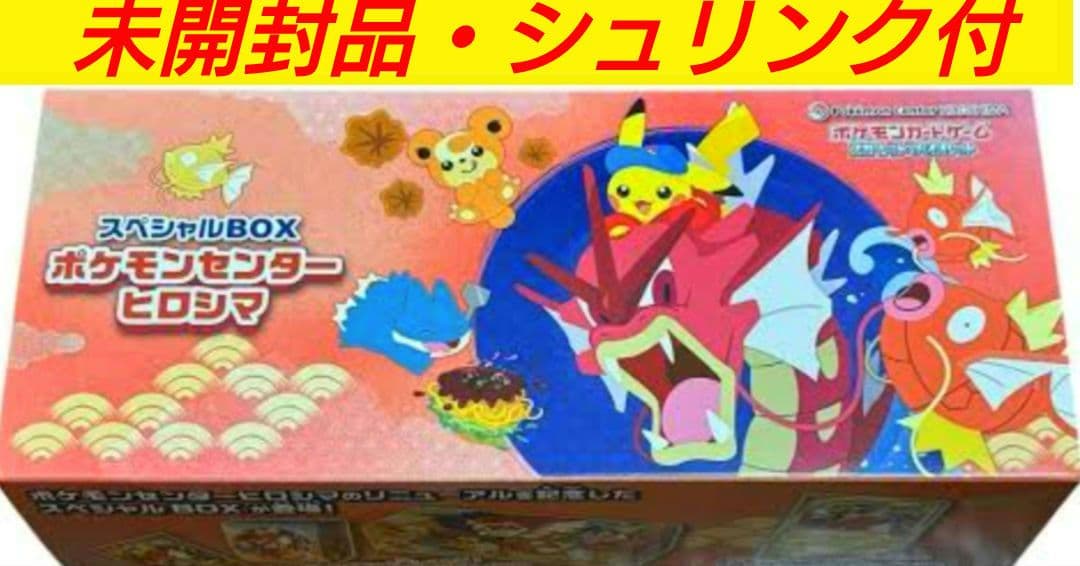 【未開封品】ポケモンカード　ポケモンセンター ヒロシマ スペシャルBOX