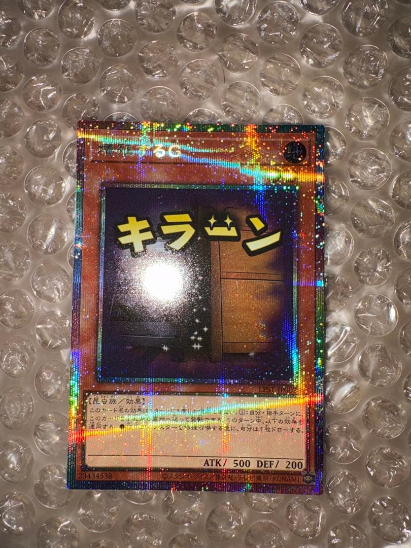 遊戯王　増殖するG プリズマティックシークレットレア