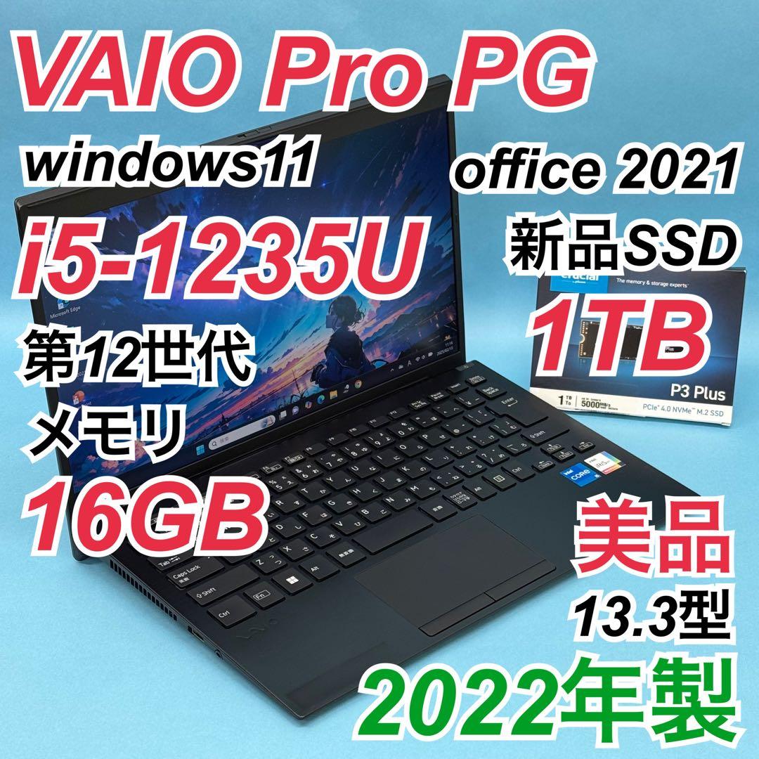【美品】425 VAIO Pro PG i5-1235U 16GB 256GB
