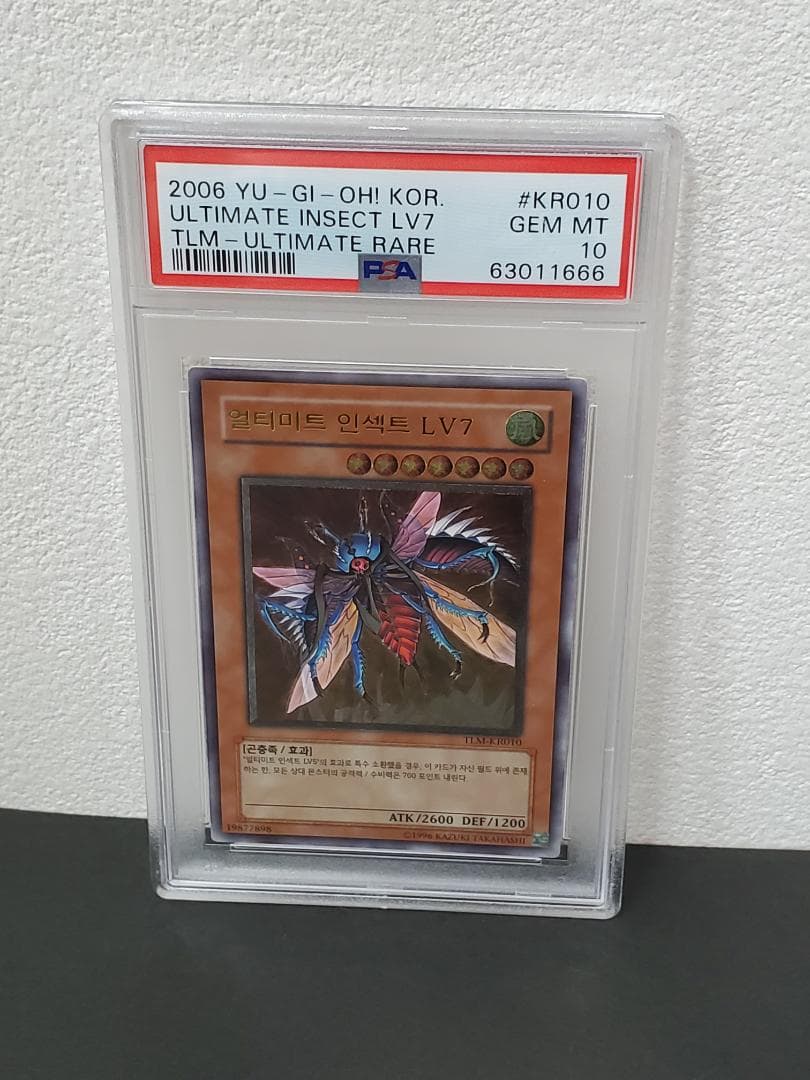 遊戯王 韓国版 2006年 アルティメットインセクトLV7 レリーフ PSA10
