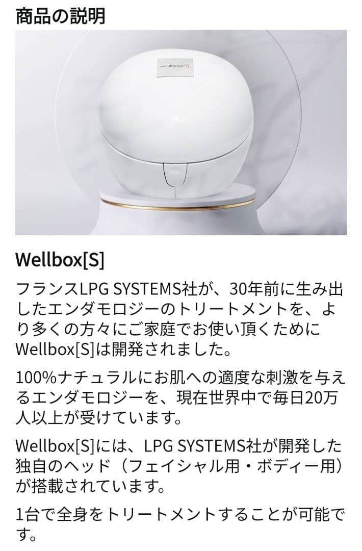 wellbox ウェルボックス 家庭用エンダモロジー