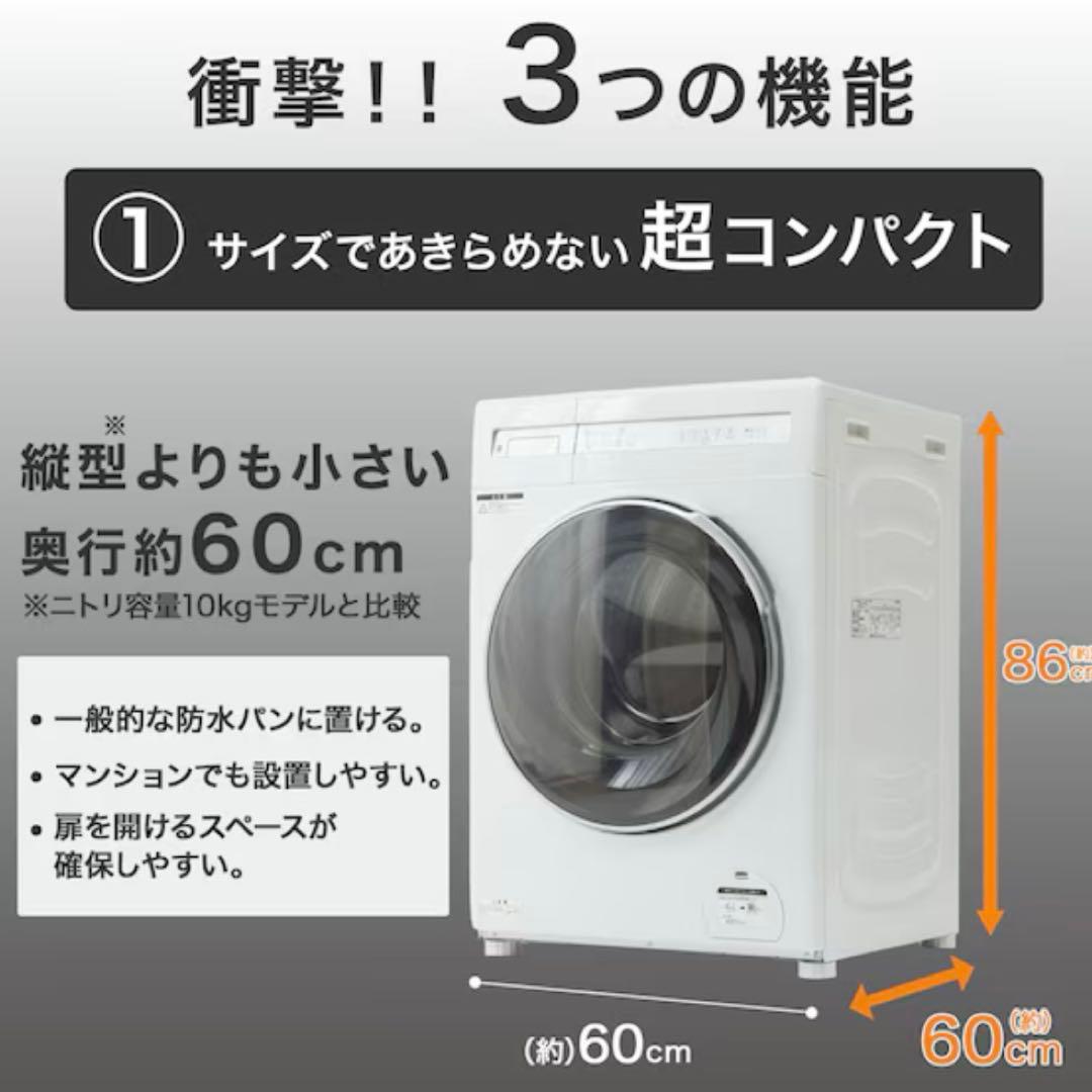 ニトリ2025年製10㎏ドラム式洗濯乾燥機 乾燥5㎏ 送料込　かさ上げ台付き