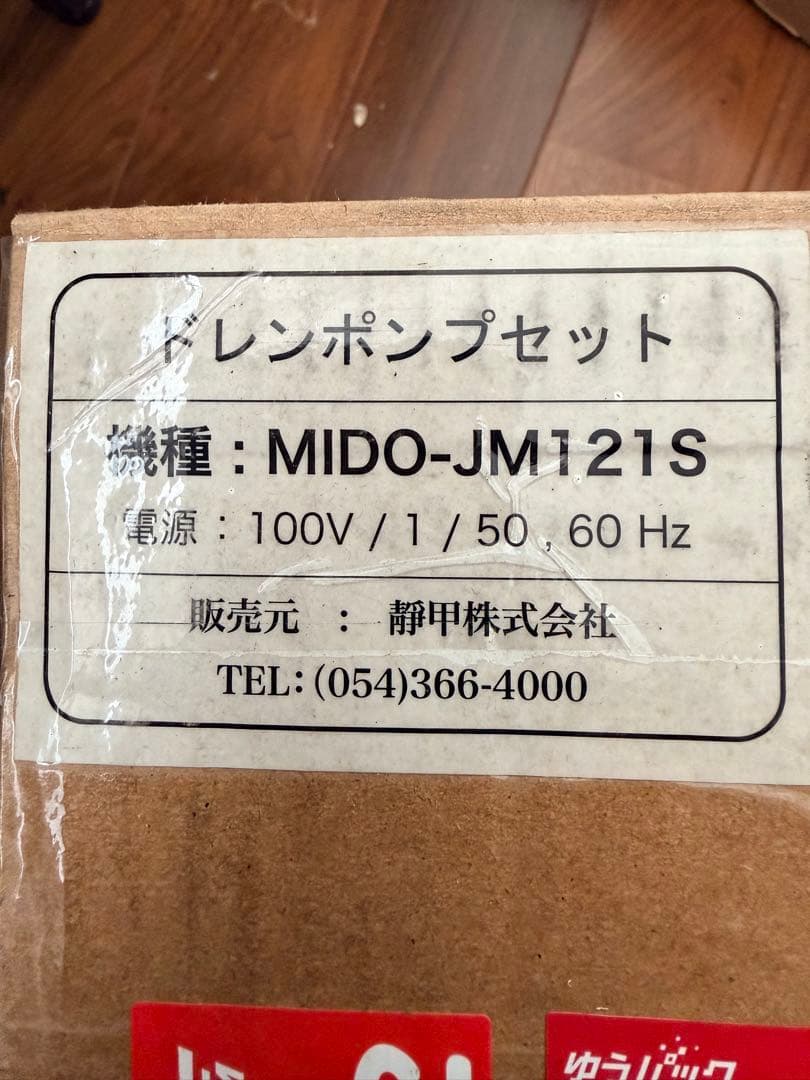 ドレンポンプ壁掛ルームエアコンMIDO-JM121S ドレンアップ