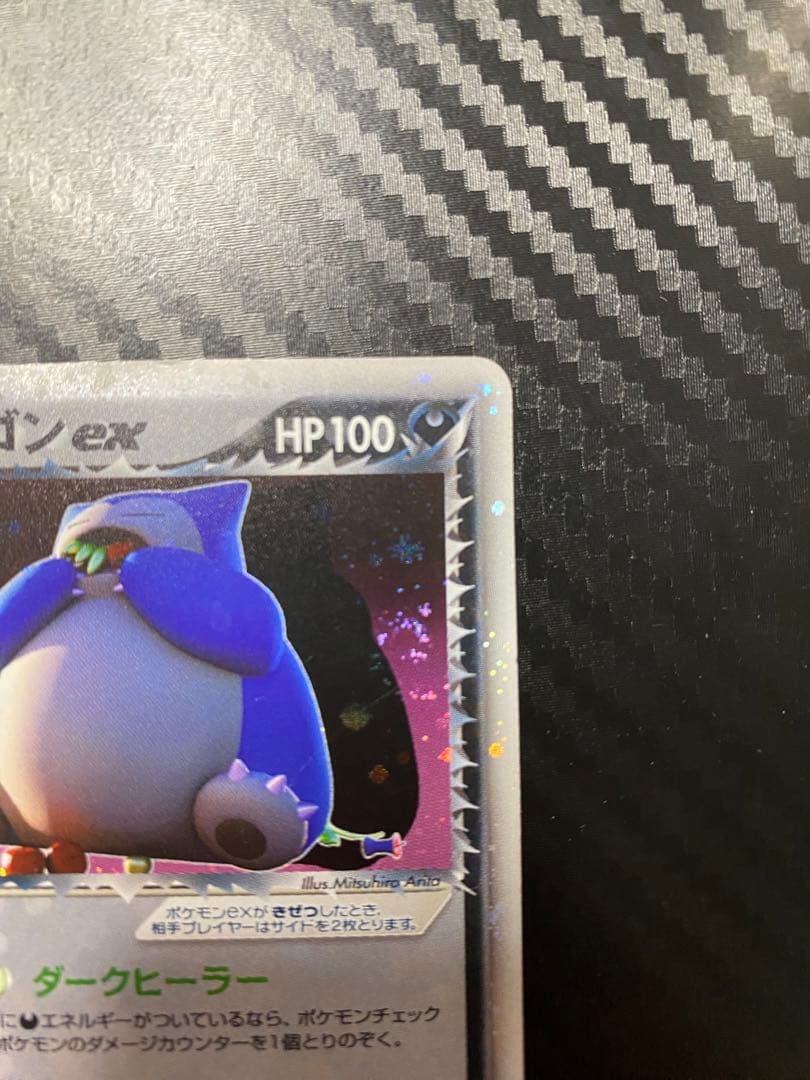 R団のカビゴンex