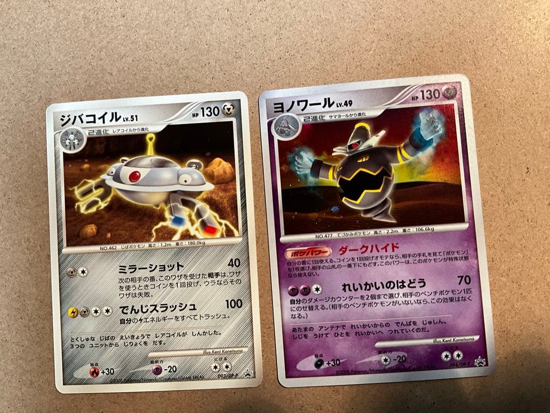 【開封品】ピカチュウ、ヨノワール、ジバコイル　プロモカード 095/DP-P