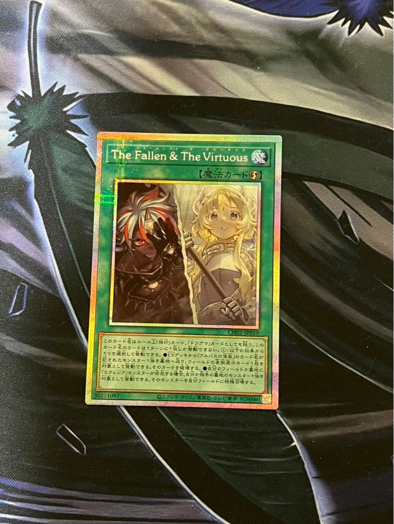 The Fallen&The Virtuous プリズマティックシークレットレア