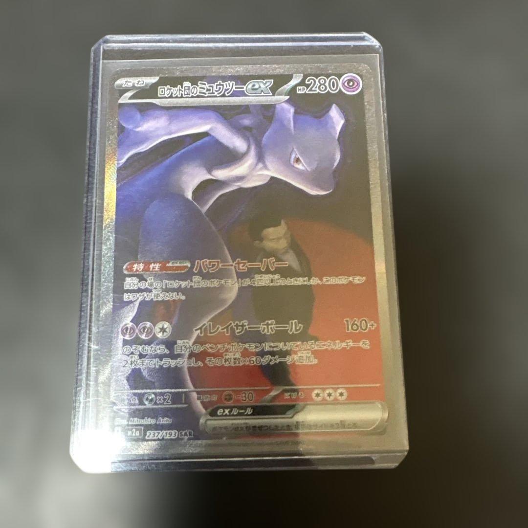 ロケット団のミュウツーex sar MEGAドリームex m2a 237/193