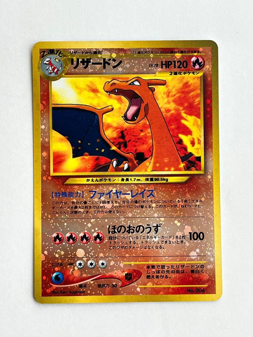 【美品】旧裏 リザードン ★ ポケモンカード 初期 キラ コレクション向け